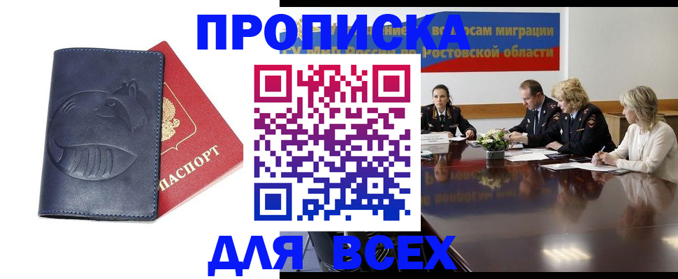 временная регистрация в квартире в Миллерово