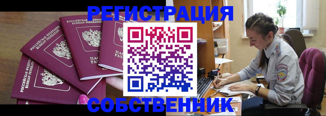 купить прописку в Миллерово